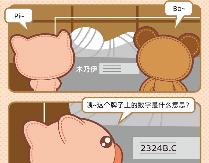 《小琳故事绘》48数字游戏 第5页