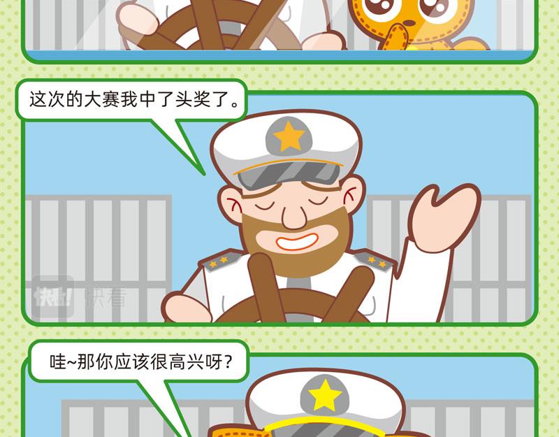 《小琳故事绘》47快乐旅游 第12页