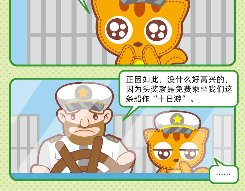 《小琳故事绘》47快乐旅游 第13页