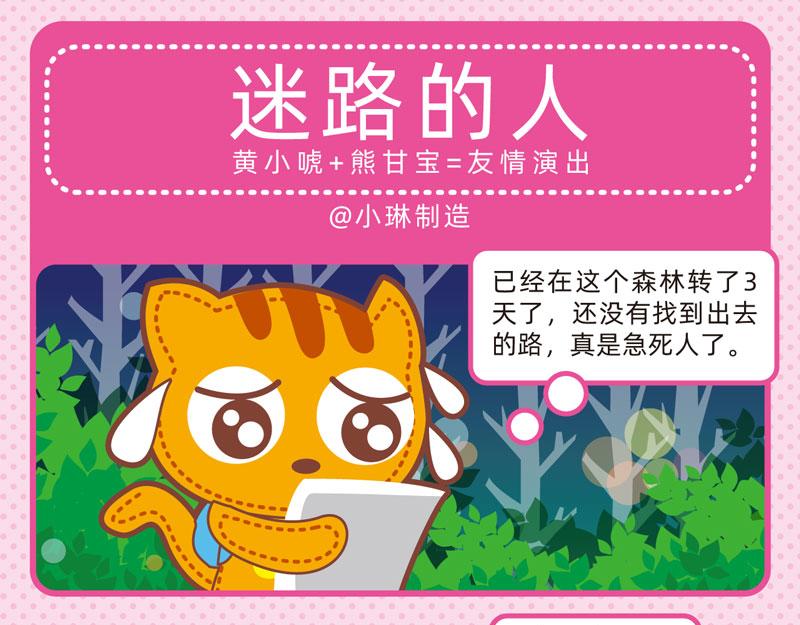 《小琳故事绘》47快乐旅游 第15页