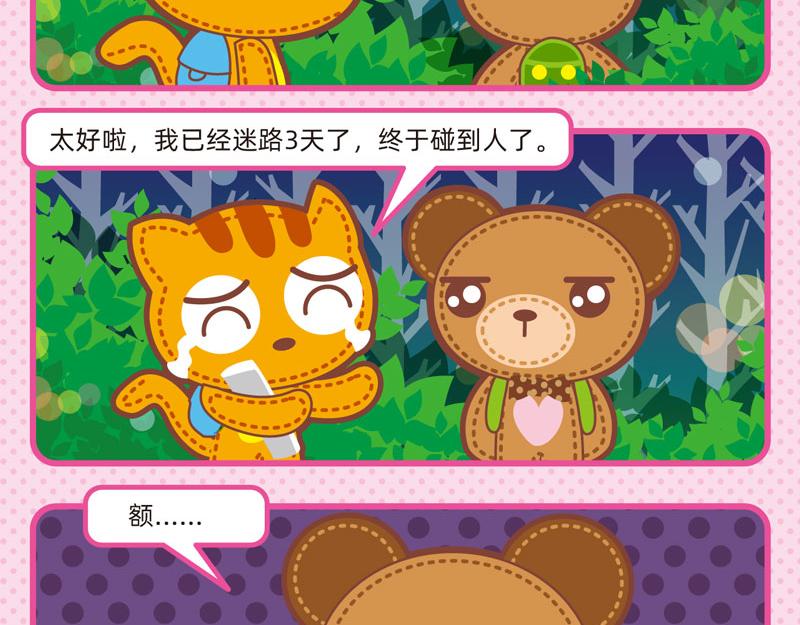 《小琳故事绘》47快乐旅游 第17页