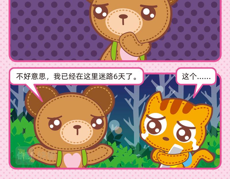 《小琳故事绘》47快乐旅游 第18页