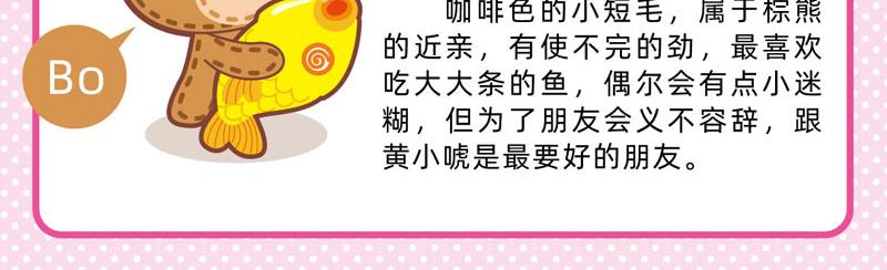 《小琳故事绘》47快乐旅游 第4页