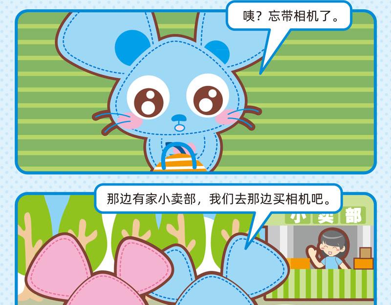 《小琳故事绘》47快乐旅游 第6页