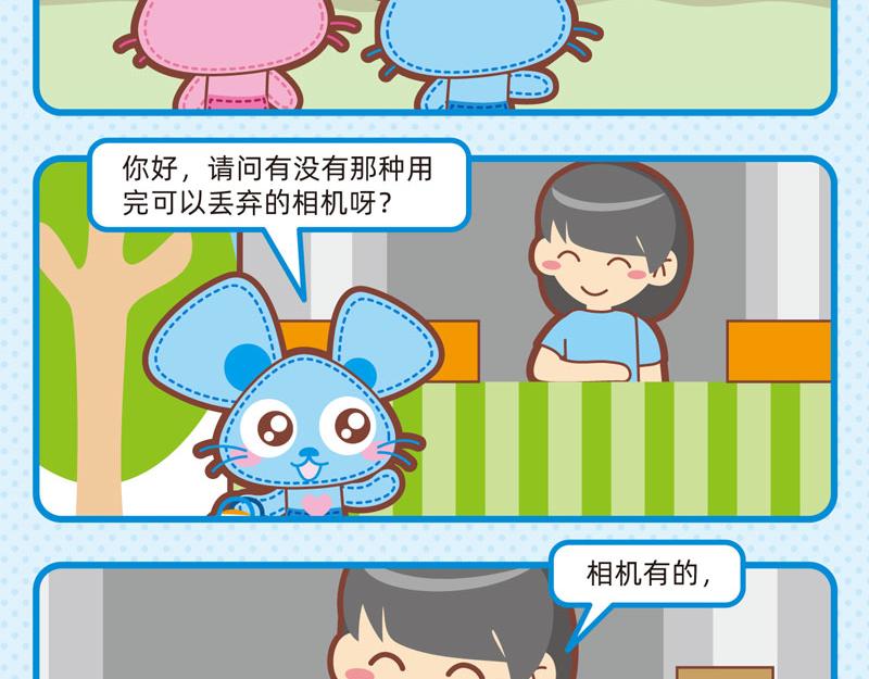 《小琳故事绘》47快乐旅游 第7页