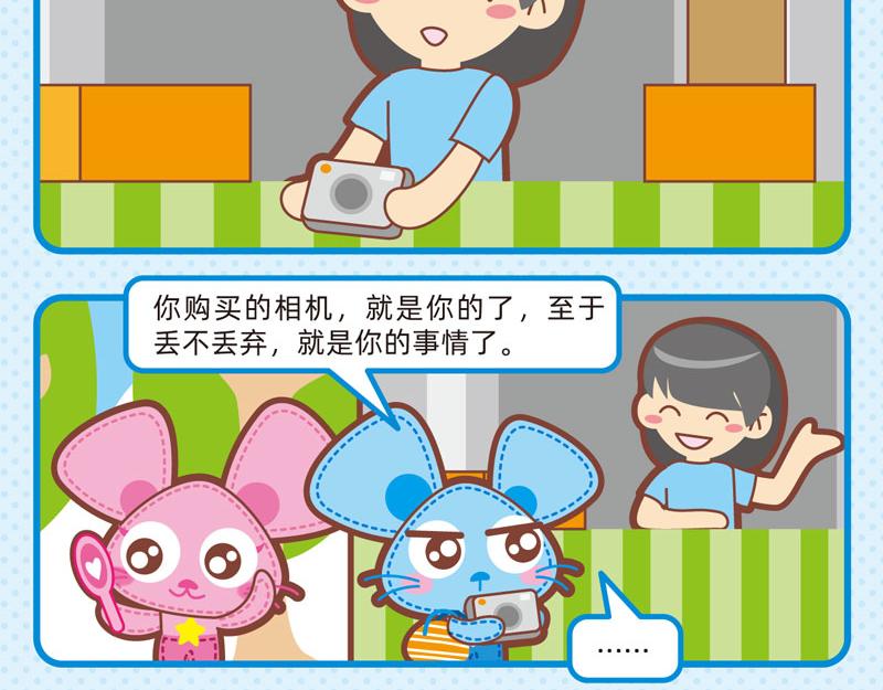《小琳故事绘》47快乐旅游 第8页