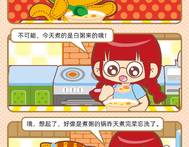 《小琳故事绘》59技能提升 第15页