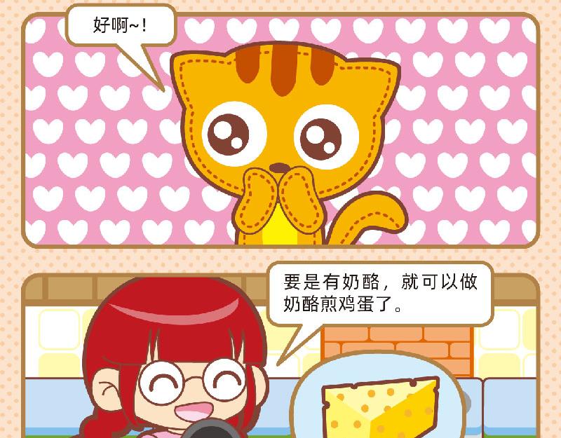 《小琳故事绘》60合理想象 第10页