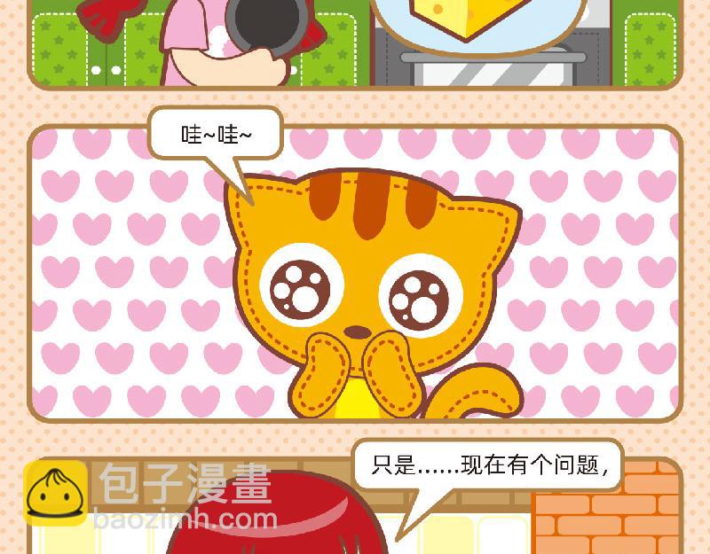 《小琳故事绘》60合理想象 第11页