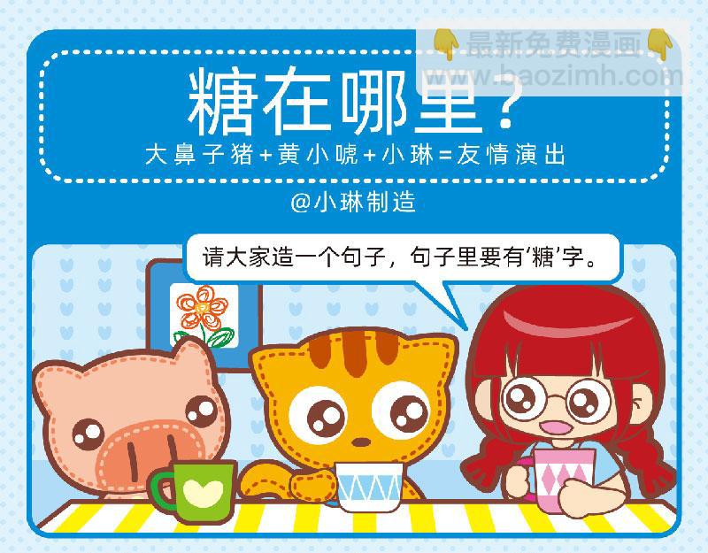 《小琳故事绘》60合理想象 第14页