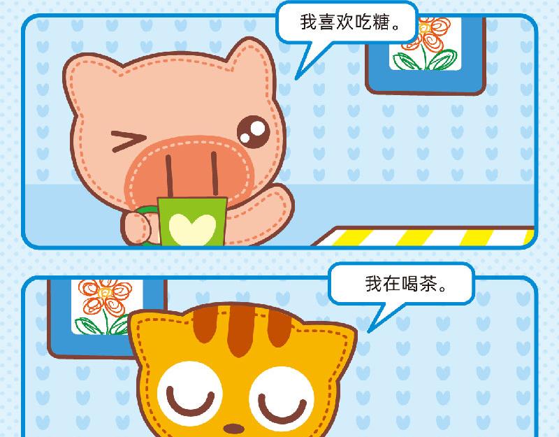 《小琳故事绘》60合理想象 第15页