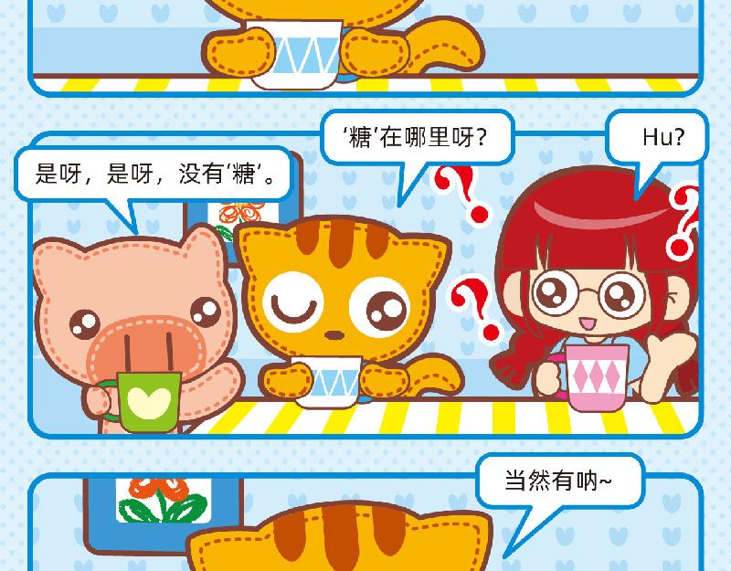 《小琳故事绘》60合理想象 第16页