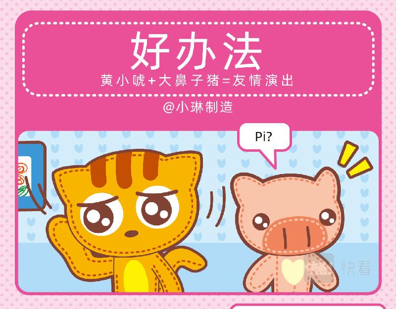 《小琳故事绘》60合理想象 第4页