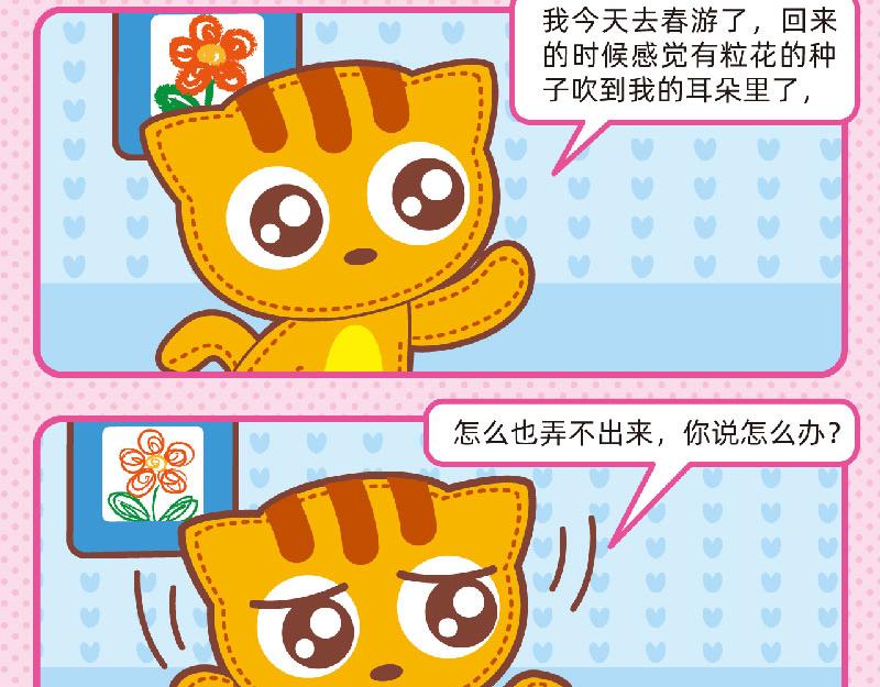 《小琳故事绘》60合理想象 第5页