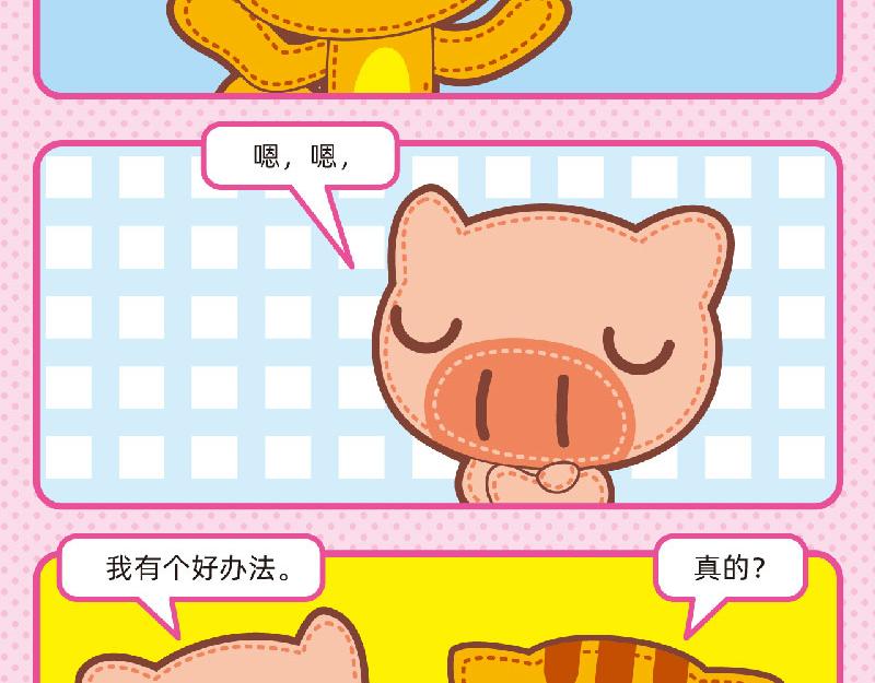 《小琳故事绘》60合理想象 第6页