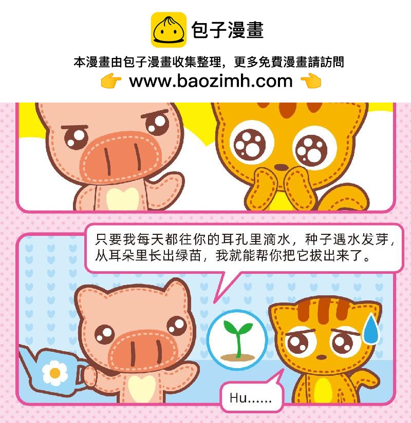 《小琳故事绘》60合理想象 第7页