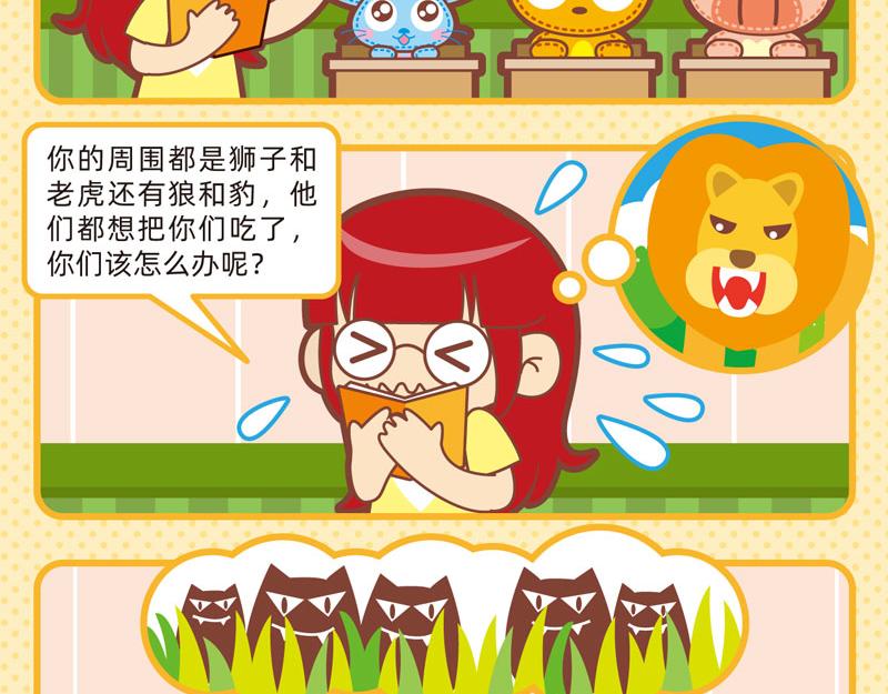 《小琳故事绘》61关于动物 第11页