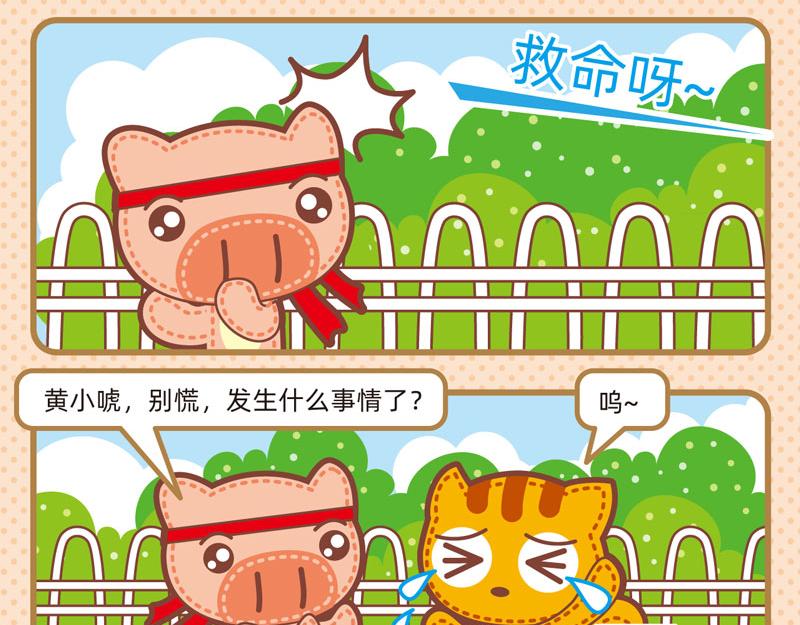 《小琳故事绘》61关于动物 第14页
