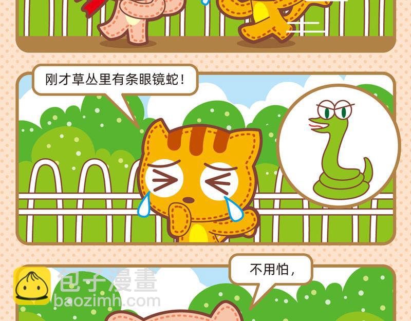 《小琳故事绘》61关于动物 第15页