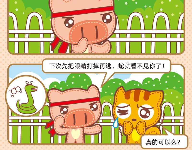 《小琳故事绘》61关于动物 第16页