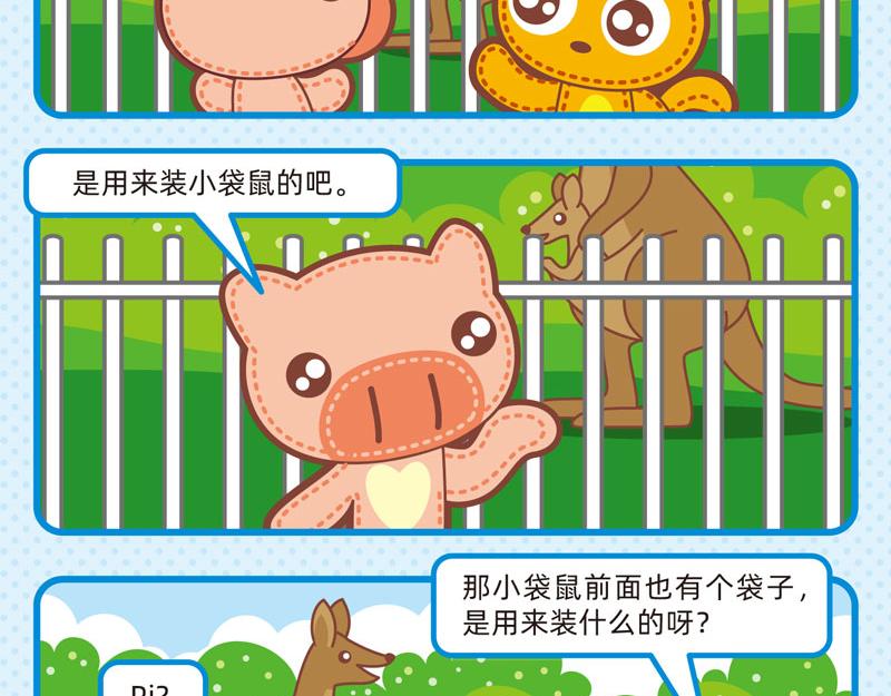 《小琳故事绘》61关于动物 第20页