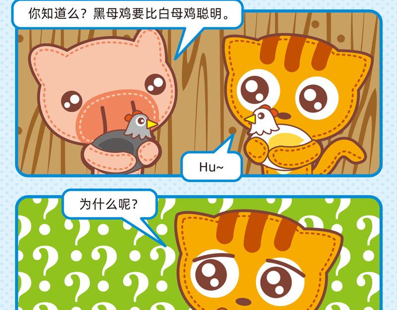 《小琳故事绘》61关于动物 第6页