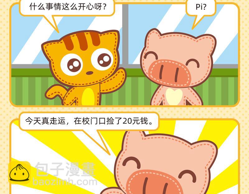 《小琳故事绘》58我懂你不懂 第10页