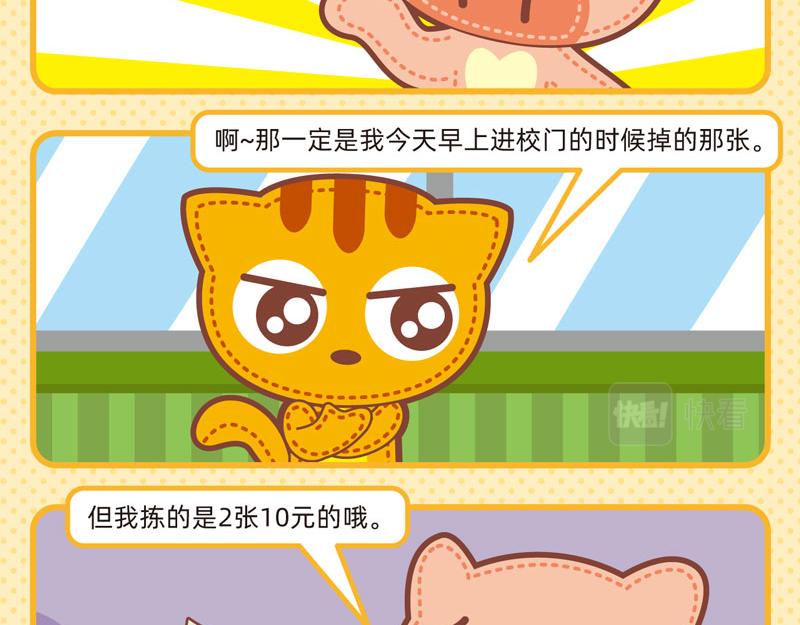 《小琳故事绘》58我懂你不懂 第11页