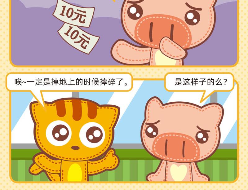 《小琳故事绘》58我懂你不懂 第12页