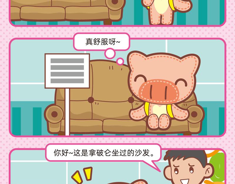 《小琳故事绘》58我懂你不懂 第6页