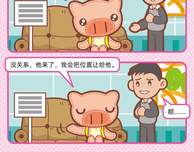 《小琳故事绘》58我懂你不懂 第7页