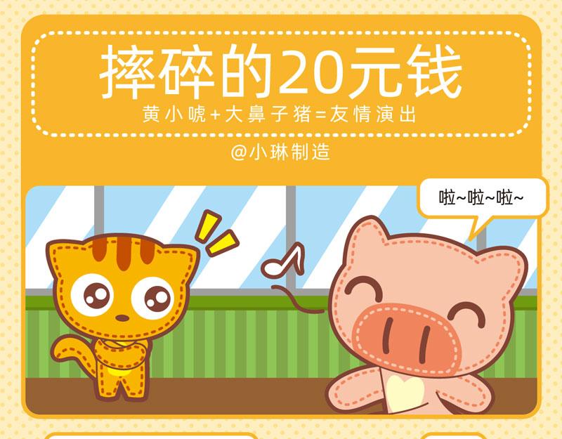 《小琳故事绘》58我懂你不懂 第9页