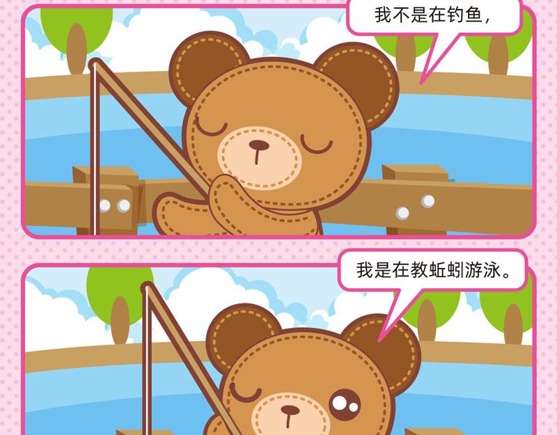 《小琳故事绘》64宠物趣闻 第10页