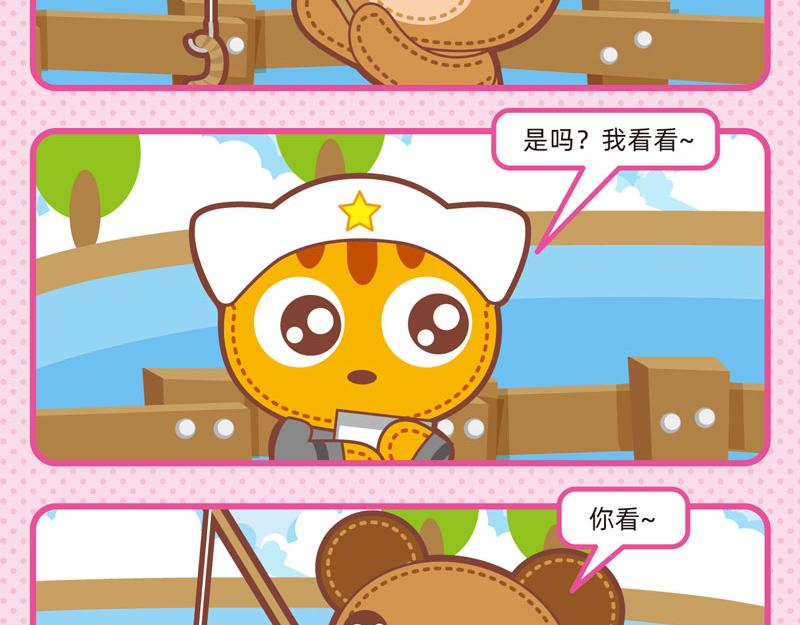 《小琳故事绘》64宠物趣闻 第11页