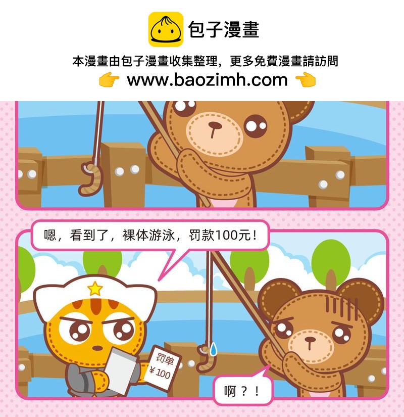 《小琳故事绘》64宠物趣闻 第12页