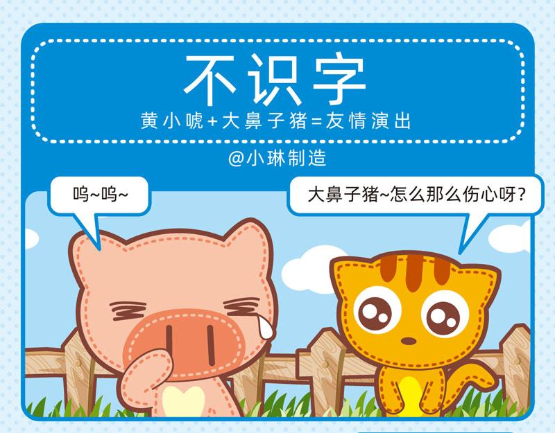 《小琳故事绘》64宠物趣闻 第14页