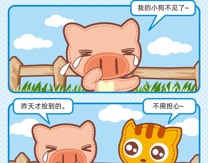 《小琳故事绘》64宠物趣闻 第15页