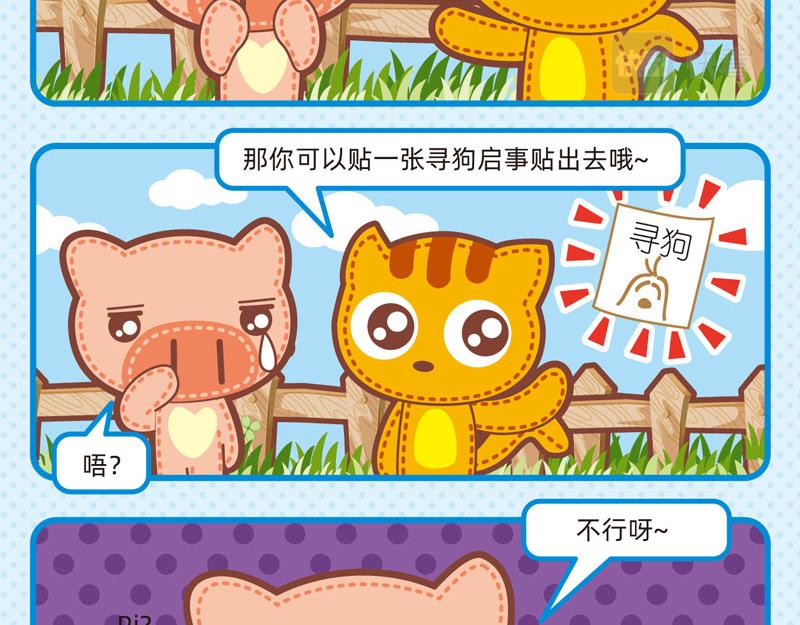《小琳故事绘》64宠物趣闻 第16页
