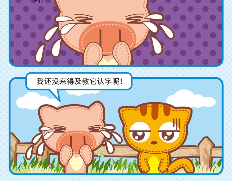 《小琳故事绘》64宠物趣闻 第17页