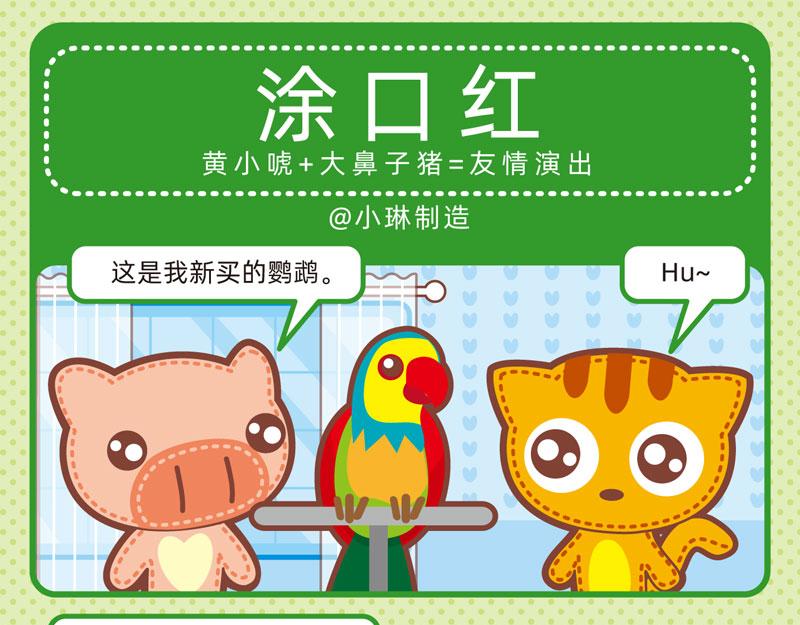 《小琳故事绘》64宠物趣闻 第4页