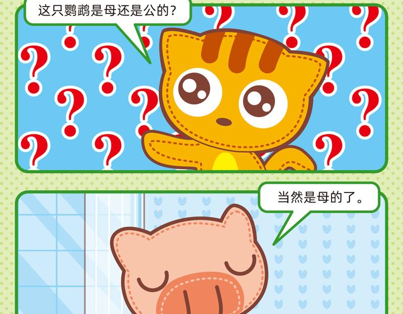 《小琳故事绘》64宠物趣闻 第5页
