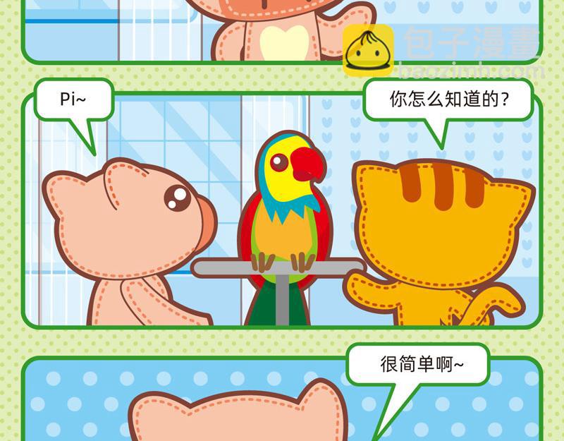 《小琳故事绘》64宠物趣闻 第6页