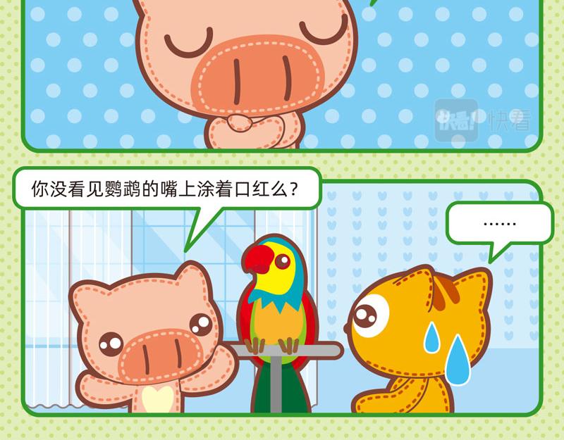 《小琳故事绘》64宠物趣闻 第7页