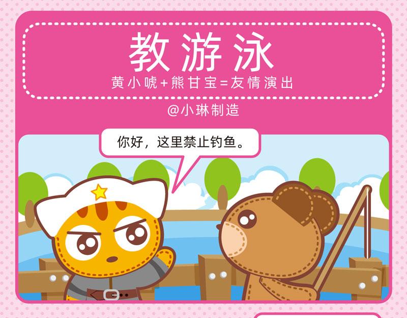 《小琳故事绘》64宠物趣闻 第9页