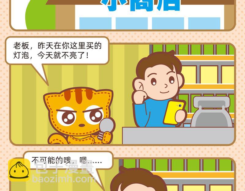 《小琳故事绘》57优质服务 第7页
