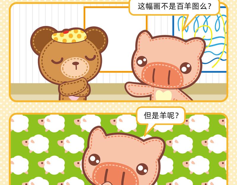 《小琳故事绘》56感觉良好 第10页