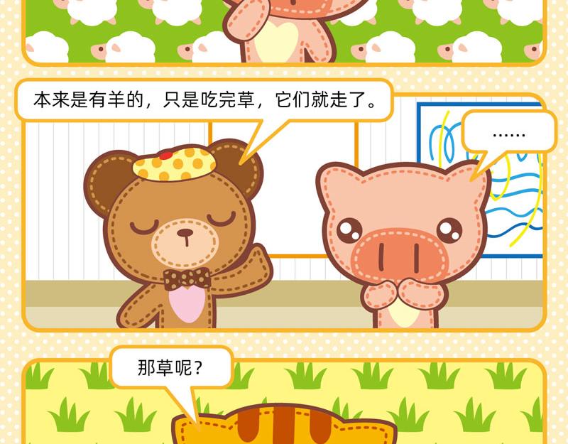 《小琳故事绘》56感觉良好 第11页