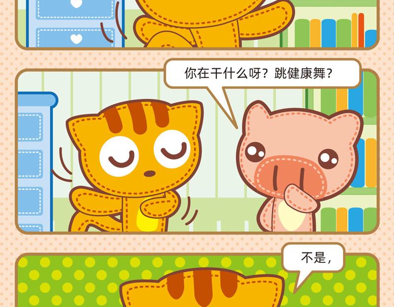 《小琳故事绘》56感觉良好 第15页