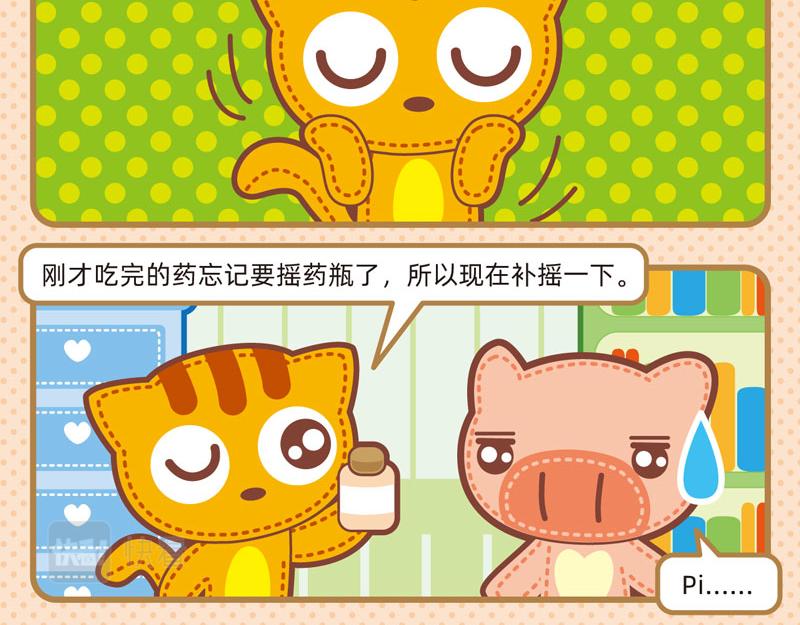 《小琳故事绘》56感觉良好 第16页