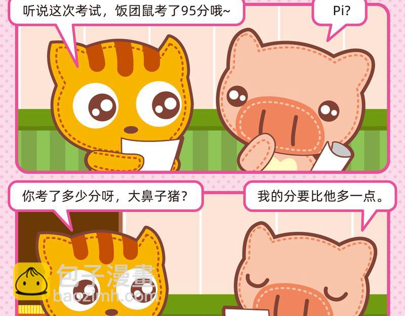 《小琳故事绘》56感觉良好 第5页